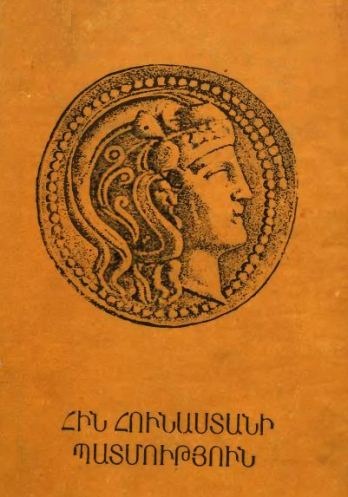 Հին Հունաստանի պատմություն