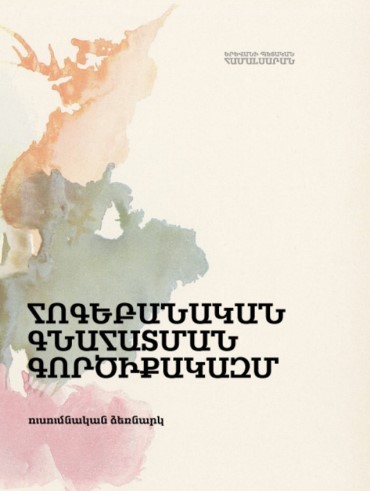 Հոգեբանական գնահատման գործիքակազմ
