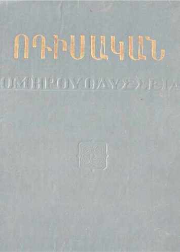 Ոդիսական