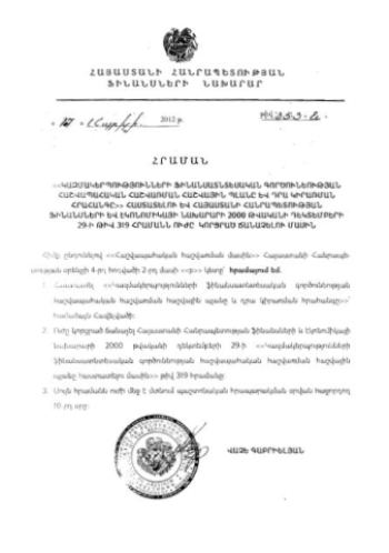 Կազմակերպությունների ֆինանսատնտեսական գործունեության հաշվապահական հաշվառման հաշվային պլան և դրա կիրառական հրահանգ