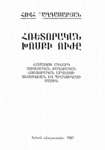 Հռետորական խոսքի ուժը