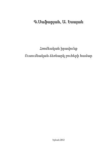 Հռոմեական իրավունք