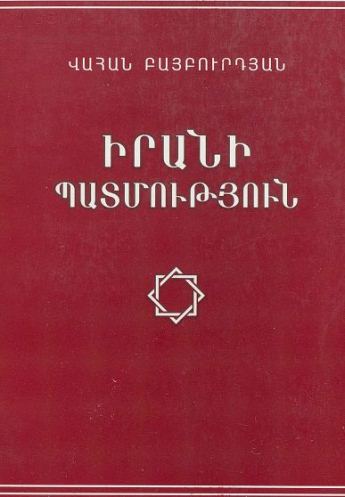 Իրանի պատմություն
