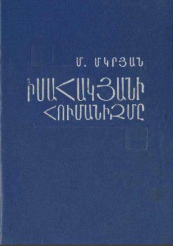 Իսահակյանի հումանիզմը