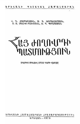Հայ ժողովրդի պատմություն