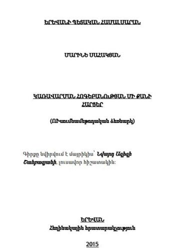 Կառավարման հոգեբանության մի քանի հարցեր