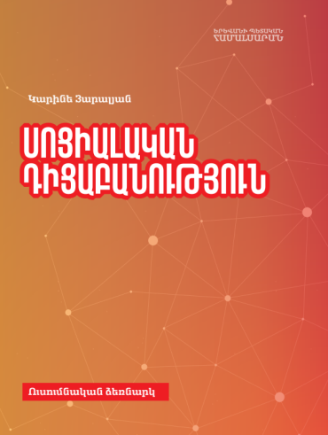 Սոցիալական դիցաբանություն