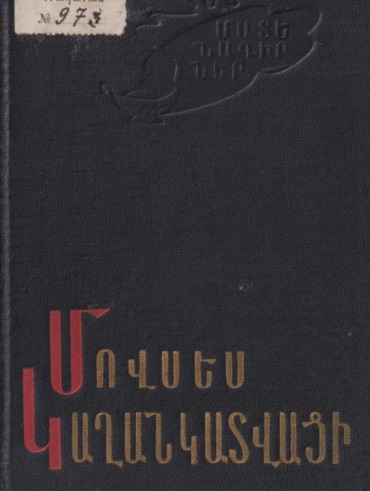 Պատմություն Աղվանից աշխարհի
