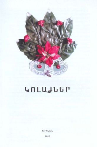 Կոլաժներ