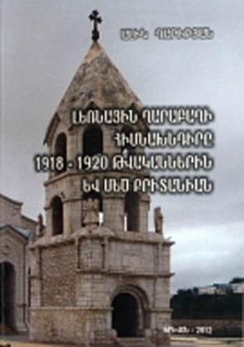 Լեռնային Ղարաբաղի հիմնախնդիրը 1918-1920 թթ. և Մեծ Բրիտանիան