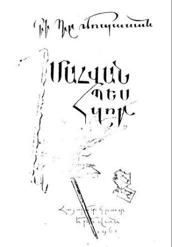 Մահվան պես հզոր