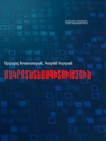 Մակրոտնտեսագիտություն