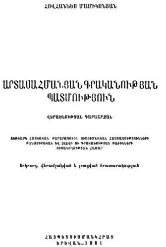 Արտասահմանյան գրականության պատմություն