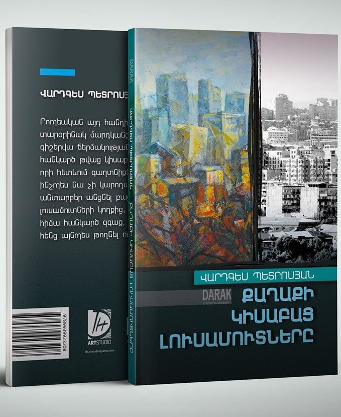 Քաղաքի կիսաբաց լուսամուտները - Պետրոսյան Վ.