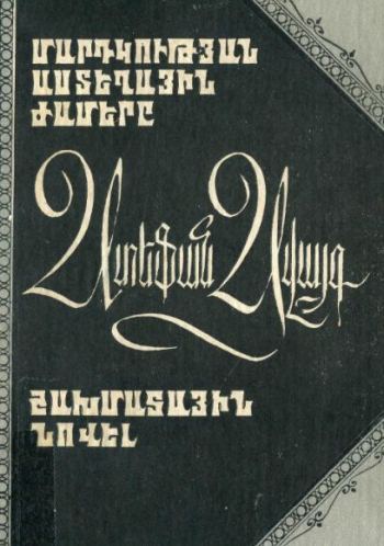 Մարդկության աստեղային ժամերը