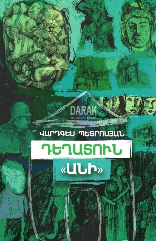 Դեղատուն Անի - Պետրոսյան Վարդգես