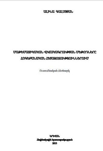 Մաթեմատիկական վիճակագրության մեթոդները հոգեբանական հետազոտություններում