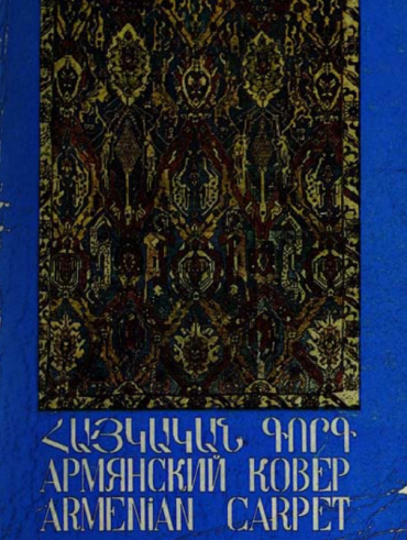 Հայկական գորգ. Մատենագիտություն