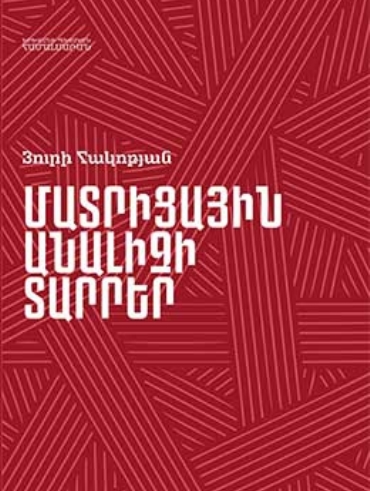 Մատրիցային անալիզի տարրեր