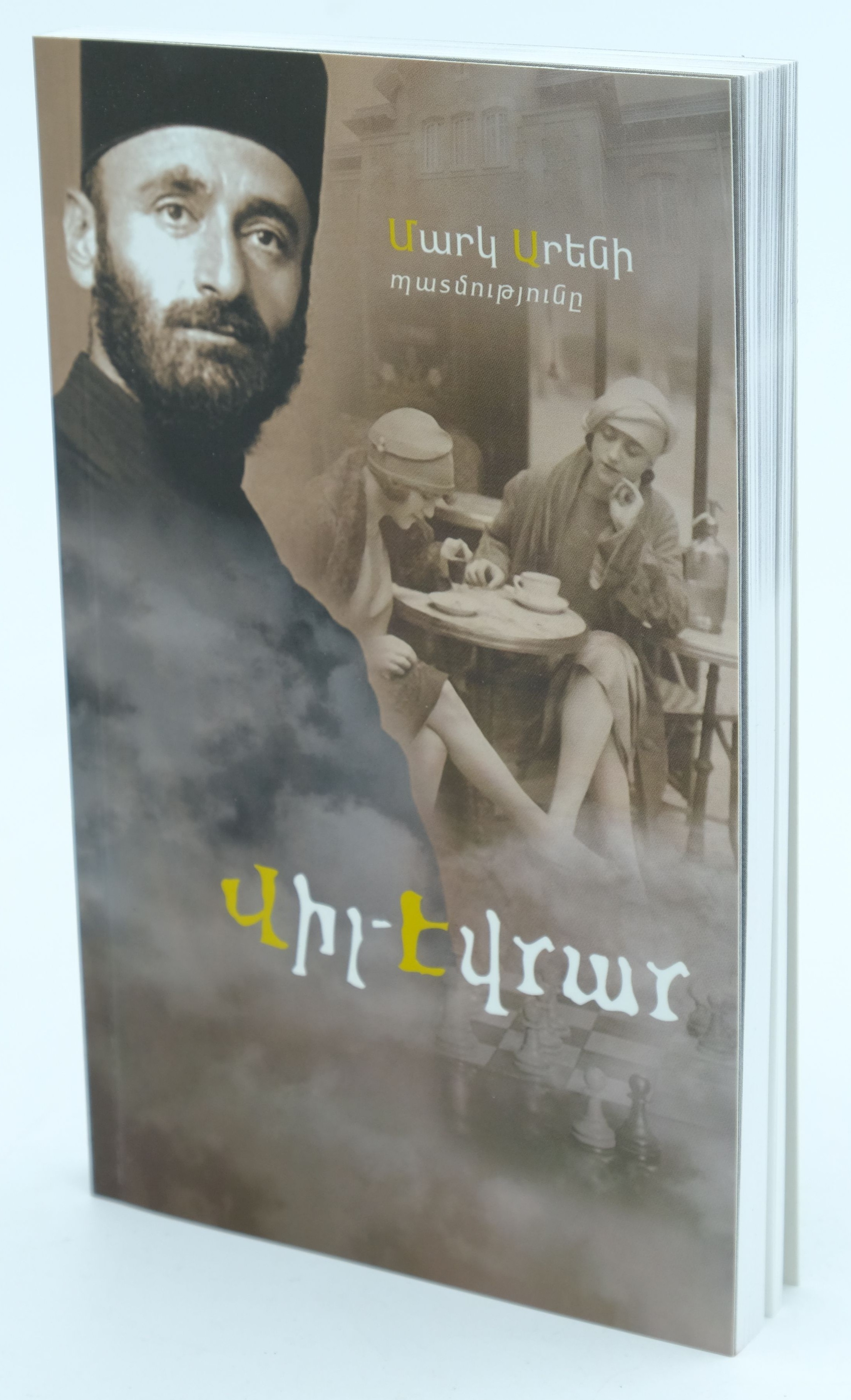 Վիլ-Էվրար (Մարկ Արենի պատմությունը) - Մարկ Արեն