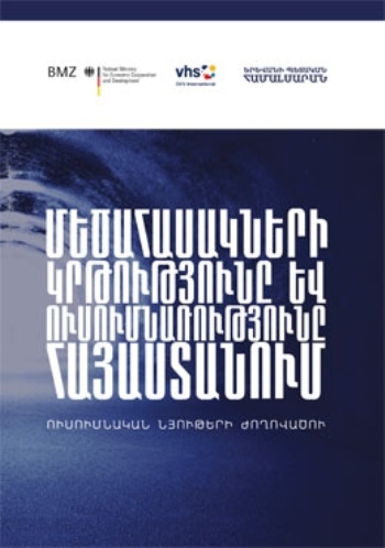 Մեծահասակների կրթությունը և ուսումնառությունը Հայաստանում