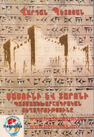Սասունի և Տարոնի Պատմաաշխարհագրական Տեղագրությունը-Վարդան Պետոյան