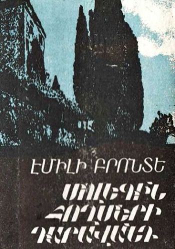 Մոլեգին հողմերի դարավանդը