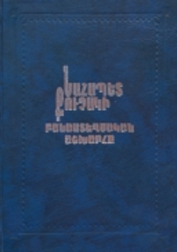 Նահապետ Քուչակի բանաստեղծական աշխարհը