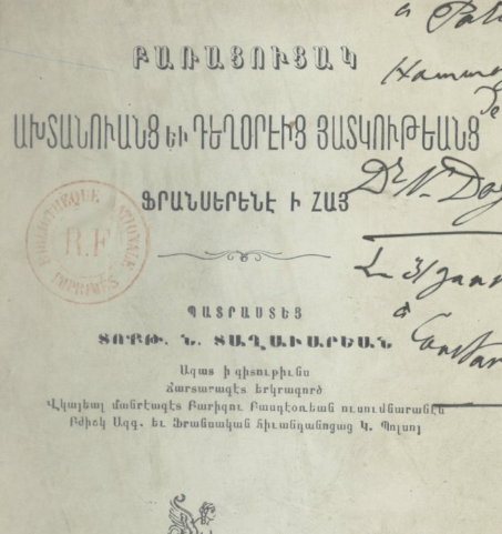 Հիվանդությունների և դեղերի հատկությունների ֆրանսերեն-հայերեն բառացանկ