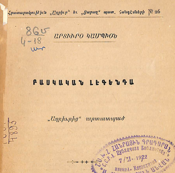 Բասկական լեգենդ