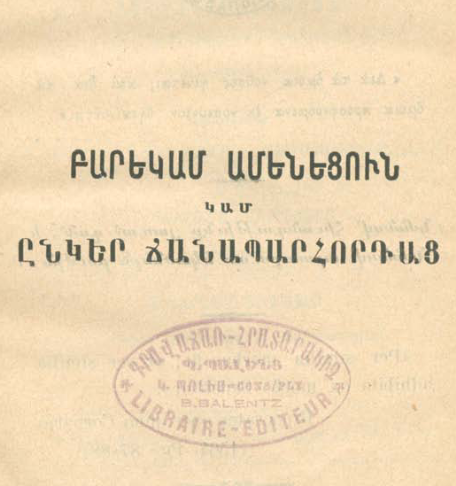 Բարեկամ բոլորին կամ ճանապարհորդների ընկերը