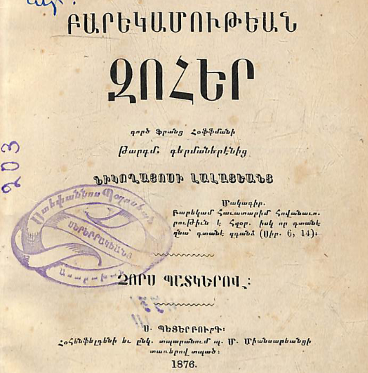 Բարեկամության զոհերը