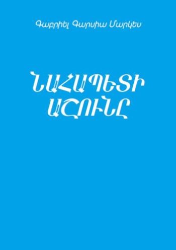 Նահապետի աշունը