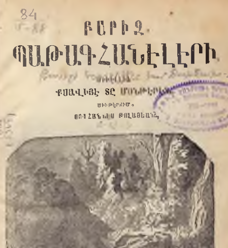 Փարիզի պատահարները