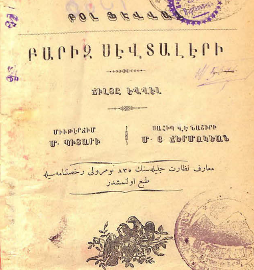 Փարիզի սիրահարները