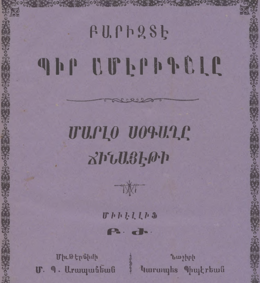 Փարիզում մի ամերիկացի