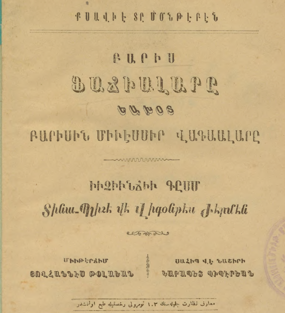 Փարիզի աղետները կամ Փարիզի վրա ազդեցություն թողած իրադարձությունները, հատոր 4