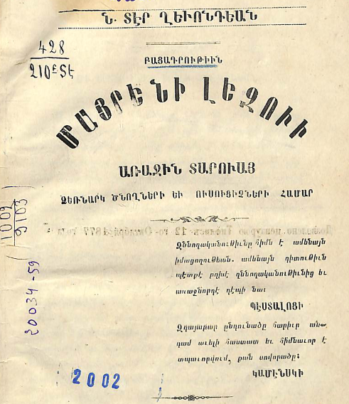 Մայրենի լեզվի բացատրություն
