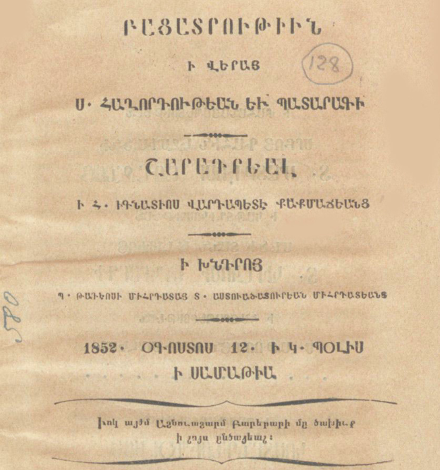 Սուրբ Հաղորդության և Պատարագի բացատրություն