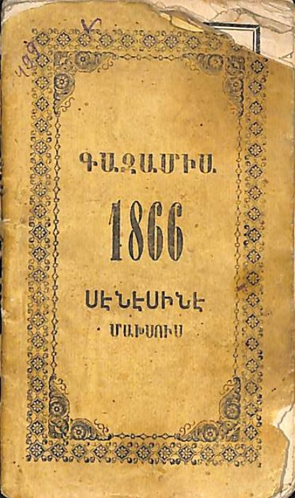 Գազամիա
