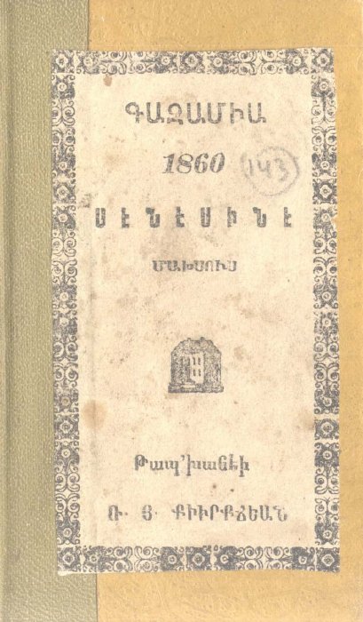 Գազամիա