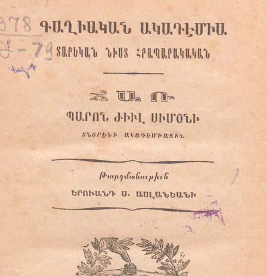 Գաղիական ակադեմիա