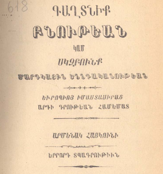 Բնության գաղտնիքը կամ մարդկային վերարտադրության սկզբունքները