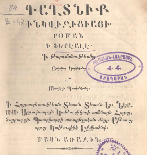 Ինկվիզիցիայի գաղտնիքը, մաս 1