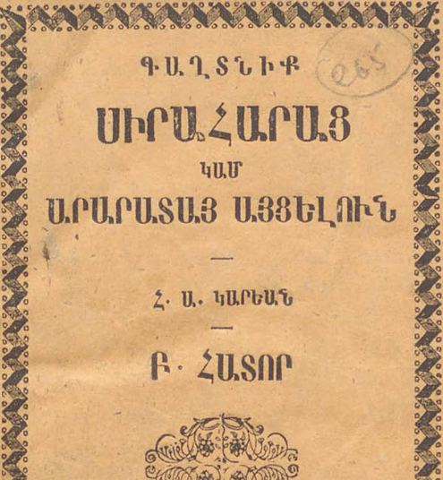 Սիրահարների գաղտնիքը կամ Արարատի այցելուն, հատոր 2