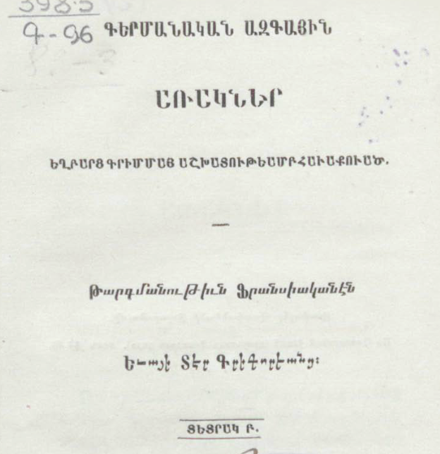 Գերմանական ժողովրդական առակներ, տետրակ Բ