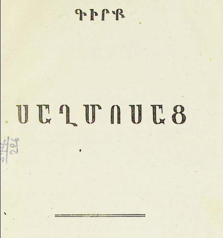 Սաղմոսների գիրք