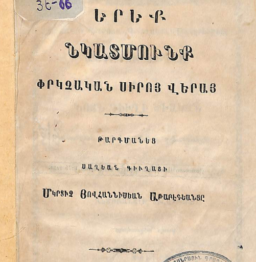 Երեք դիտարկում փրկչական սիրո մասին