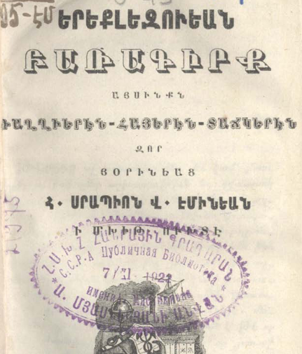 Եռալեզու բառագիրք՝ ֆրանսերեն-հայերեն-թուրքերեն