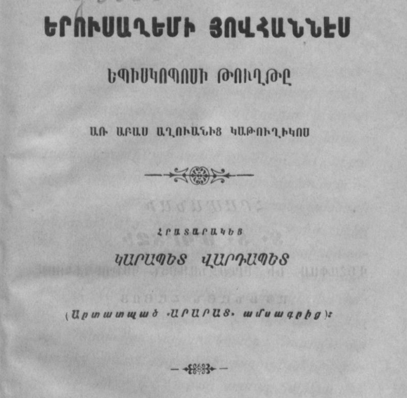Երուսաղեմի Հովհաննես եպիսկոպոսի նամակը Աղվանից կաթողիկոս Աբասին